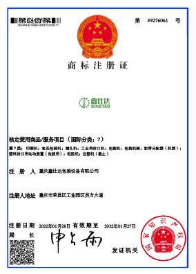 鑫仕達(dá)簡體logo2